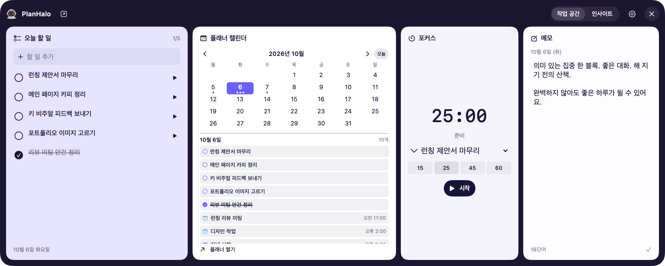 PlanHalo Mac 노치 작업 공간의 할 일, 캘린더, 포커스 타이머, 메모