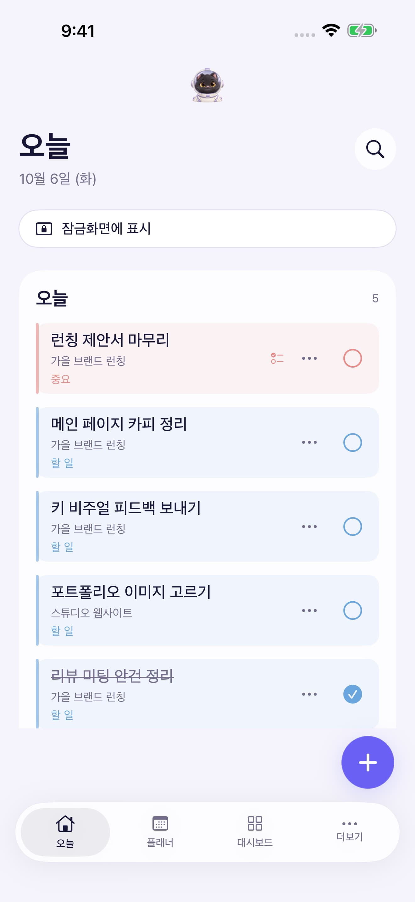 오늘의 할 일과 습관, 우선순위를 보여주는 PlanHalo iPhone 오늘 화면